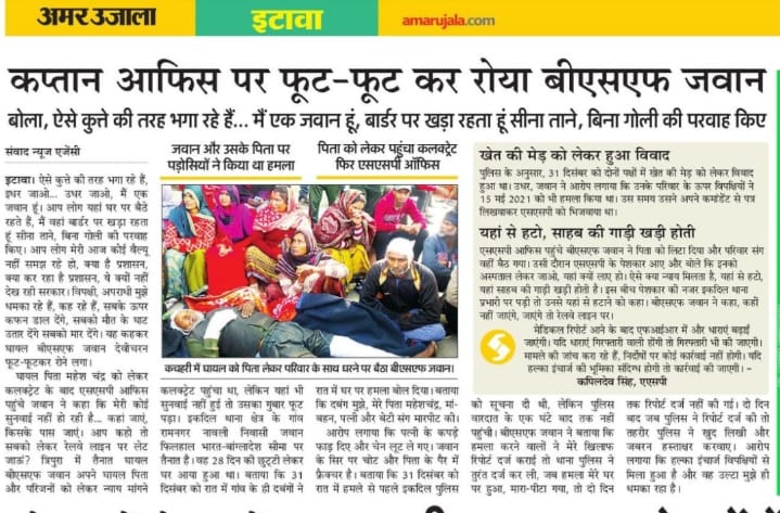 5 जनवरी को अमर उजाला में प्रकाशित खबर की पीडीएफ 5 जनवरी को अमर उजाला में प्रकाशित खबर की पीडीएफ