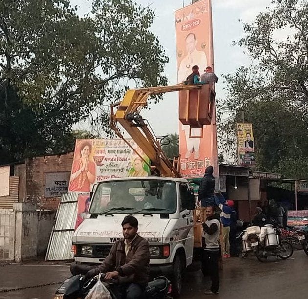 चुनाव आचार संहिता की घोषणा के बाद पट्टी कस्बे में लगी होर्डिंग हटाते नगर पंचायत कर्मी। संवाद चुनाव आचार संहिता की घोषणा के बाद पट्टी कस्बे में लगी होर्डिंग हटाते नगर पंचायत कर्मी। संवाद