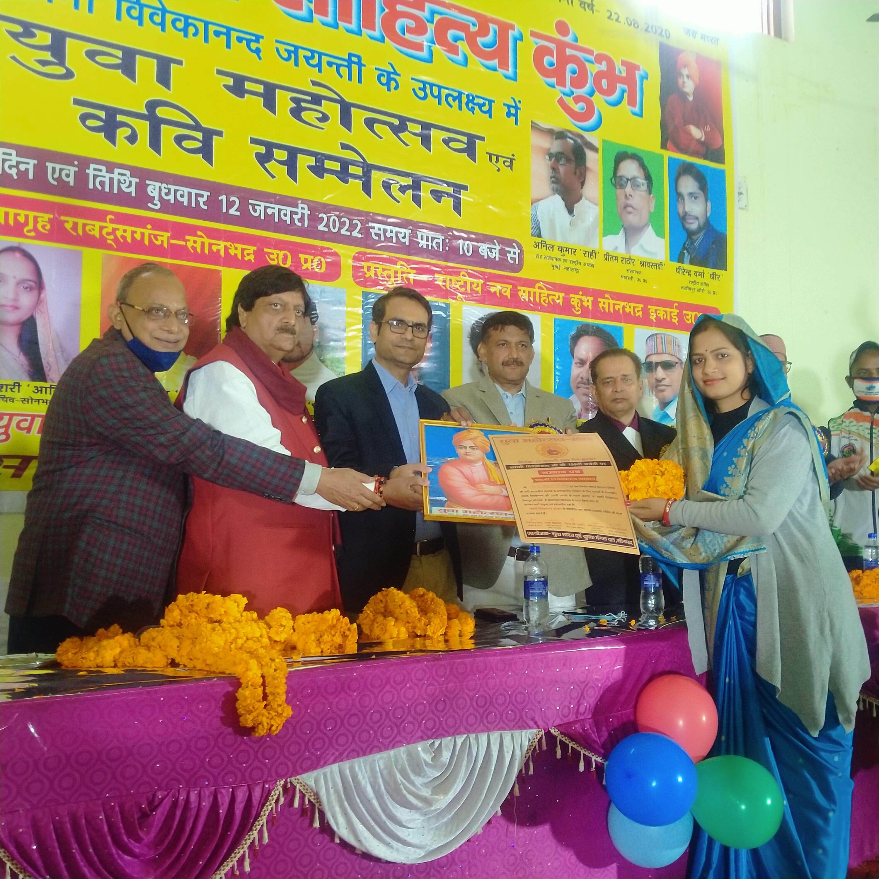 राबर्ट्सगंज स्वामी विवेकानंद प्रेक्षागृह में युवा महोत्सव पर युवाओं को सम्मानित करते अतिथगण। राबर्ट्सगंज स्वामी विवेकानंद प्रेक्षागृह में युवा महोत्सव पर युवाओं को सम्मानित करते अतिथगण।