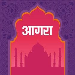 Amar Ujala Agra : Agra-15-01-2022