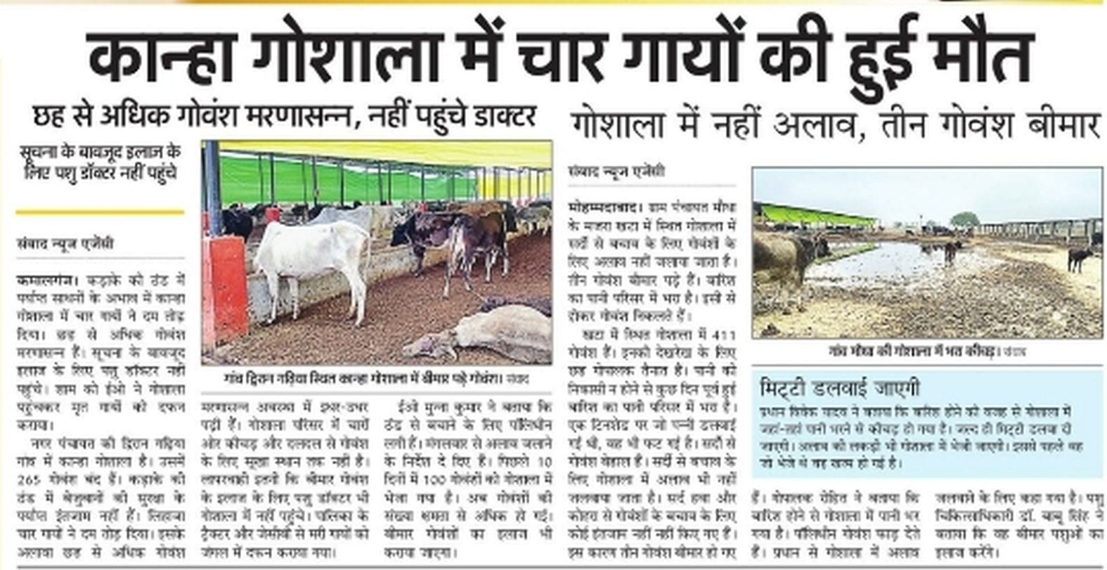18 जनवरी को प्रकाशित खबर। संवाद 18 जनवरी को प्रकाशित खबर। संवाद