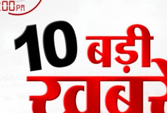 10 berita besar hari Selasa tentang India Utara dalam dua menit…