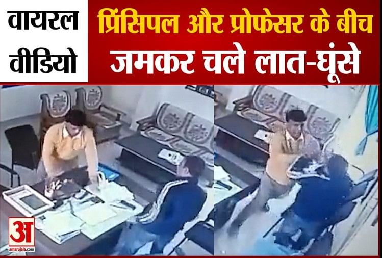 Video Viral: Kepala Sekolah Dan Profesor Ditendang Dan Ditinju di Ujjain, Tonton Videonya