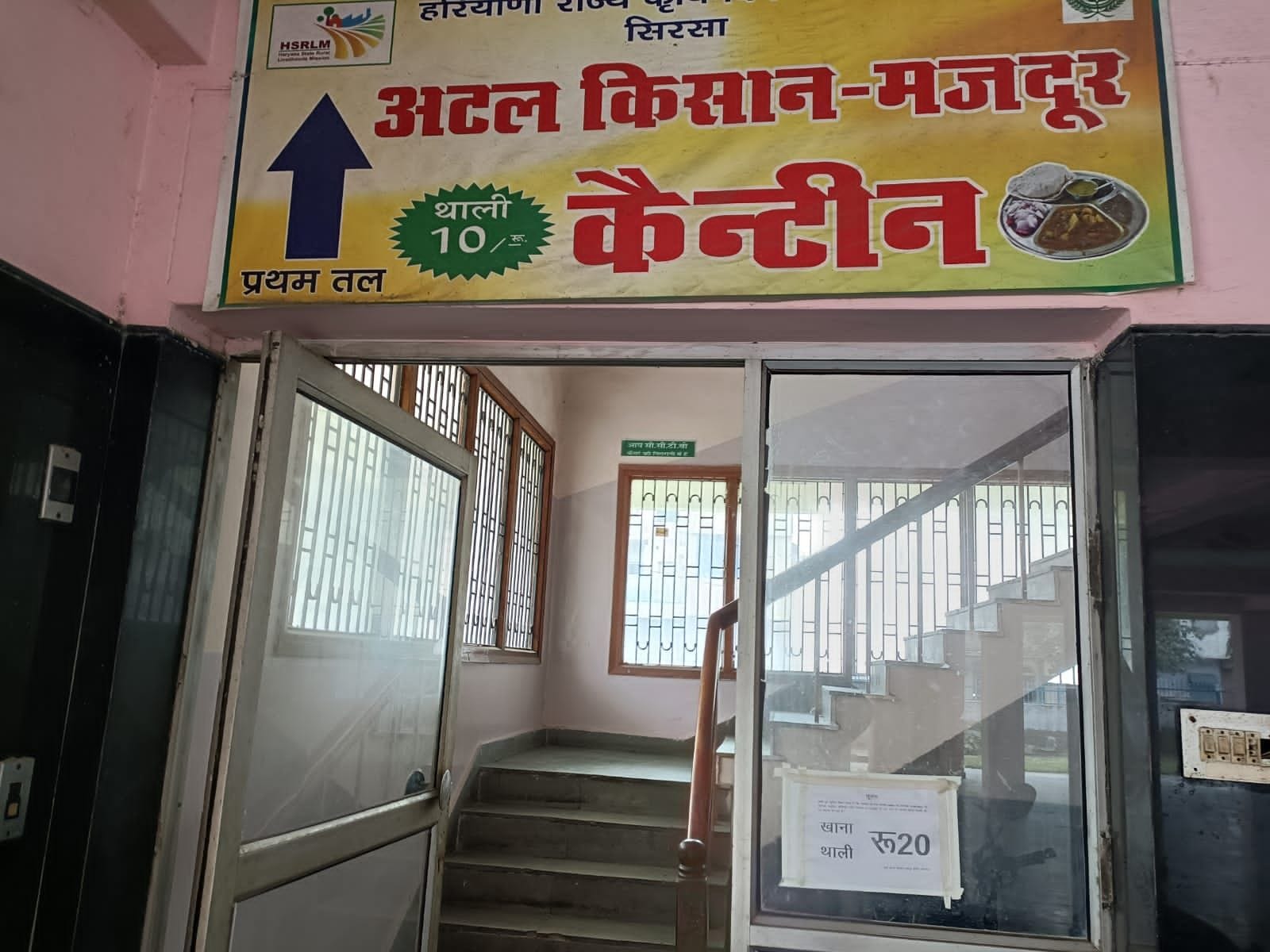 अटल किसान मजदूर कैंटीन में 20 रुपये थाली का लगा पोस्टर। अटल किसान मजदूर कैंटीन में 20 रुपये थाली का लगा पोस्टर।