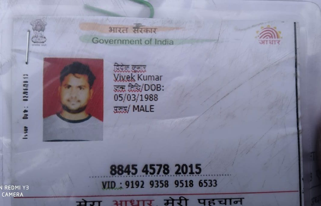 साकेत गर्ल्स कालेज में टीईटी परीक्षा दे रहे युवक के पास मिला विवेक कुमार नाम का फर्जी आधार कार्ड। साकेत गर्ल्स कालेज में टीईटी परीक्षा दे रहे युवक के पास मिला विवेक कुमार नाम का फर्जी आधार कार्ड।