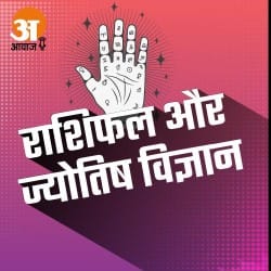 ज्योतिष