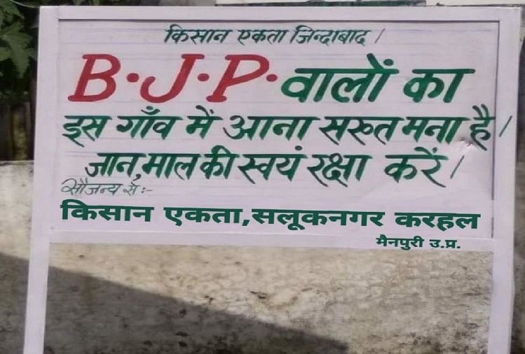 भाजपा के विरोध में लगाया गया बोर्ड