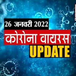 कोरोना अपडेट
