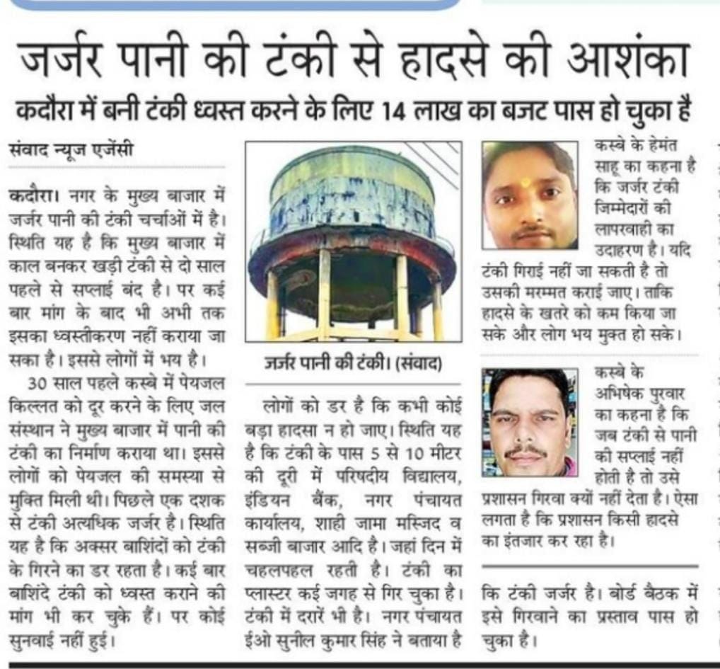 अमर उजाला में प्रकाशित खबर की पीडीएफ। अमर उजाला में प्रकाशित खबर की पीडीएफ।