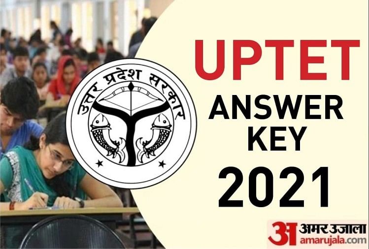 UPTET Answer Key 2021: यूपीटीईटी 2021 की उत्तर कुंजी जारी, यहां जानें डाउनलोड करने का तरीका