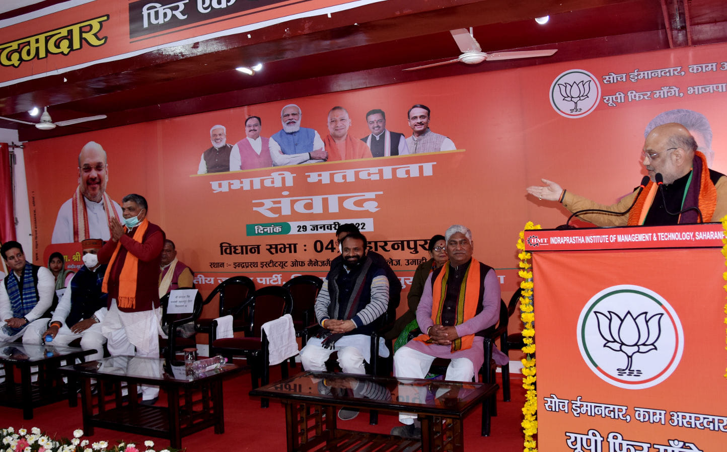 सहारनपुर के गांव कोटा में प्रभावी मतदाता संवाद कार्यक्रम को संबोधित करते केंद्रीय गृह मंत्री अम सहारनपुर के गांव कोटा में प्रभावी मतदाता संवाद कार्यक्रम को संबोधित करते केंद्रीय गृह मंत्री अम