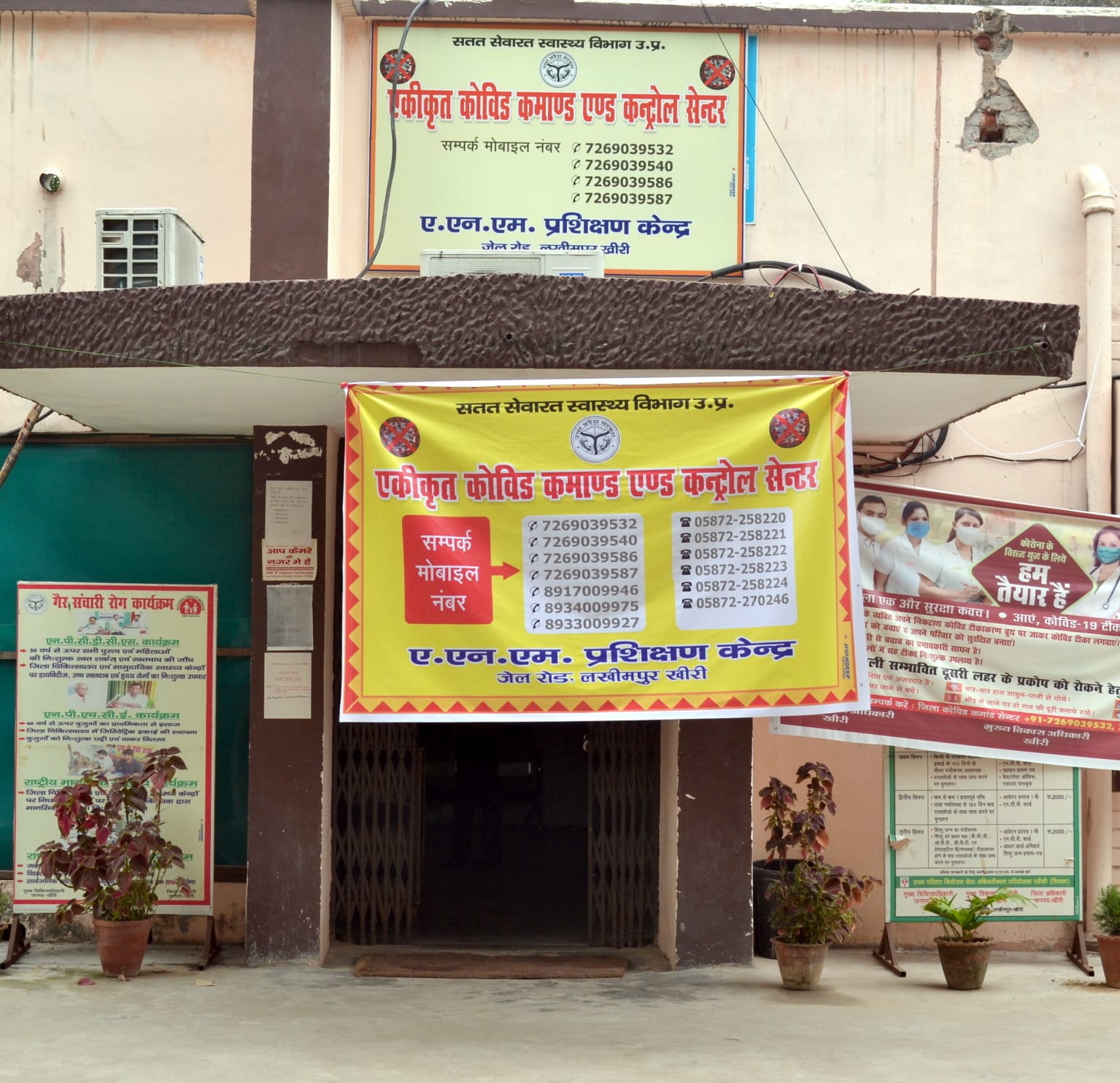 कोविड कंट्रोल रूम कोविड कंट्रोल रूम