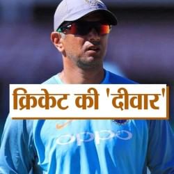 राहुल द्रविड़