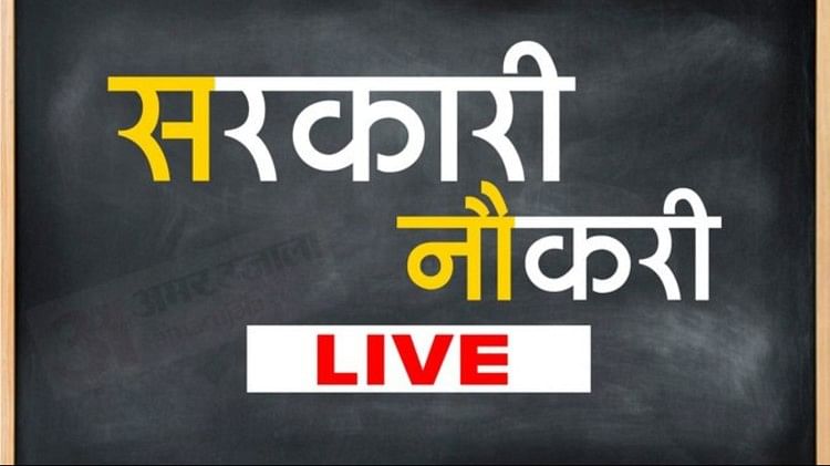 Trending news: Sarkari Naukri-Result Live 2022: Recruitment for thousands  of posts in various departments including MPPSC, ECL, know the application  process here - Hindustan News Hub