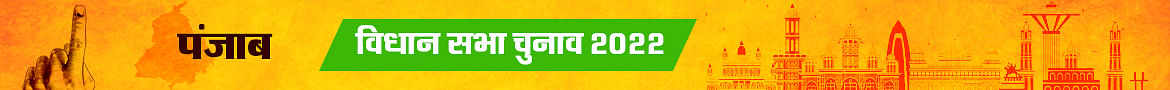 Vidhan Sabha Chunav 2022