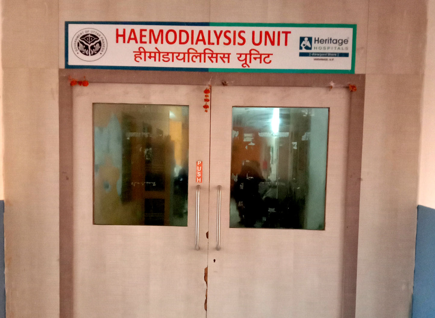 हीमो डायलिसिस यूनिट