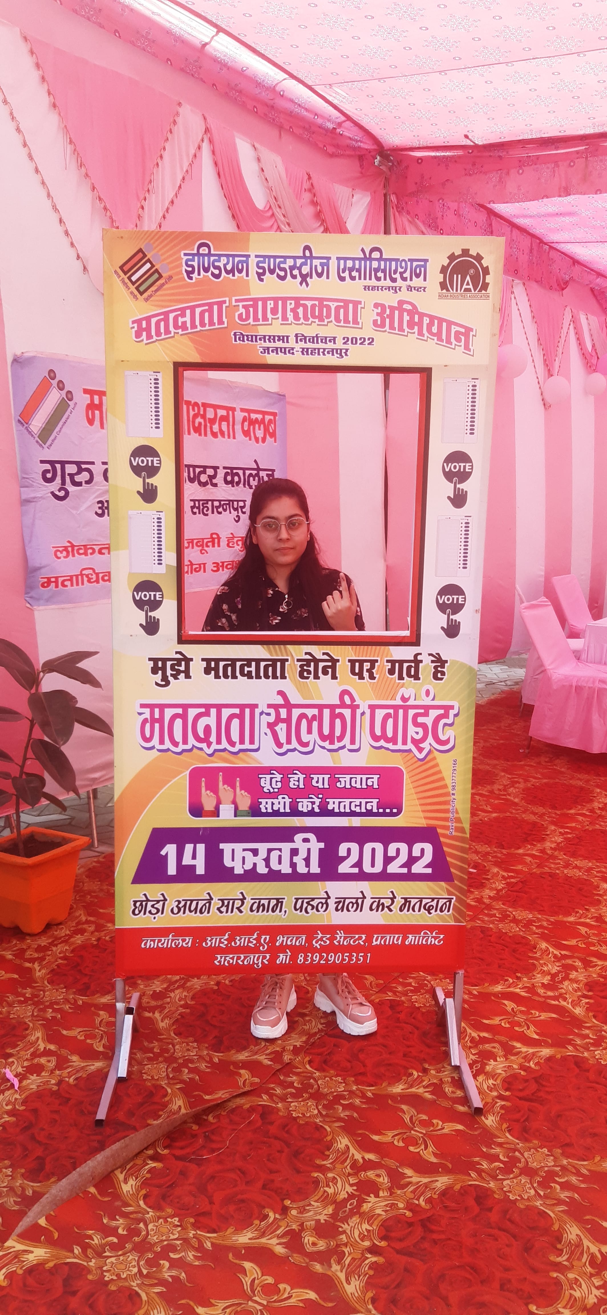 मतदान स्थल बनाए गए सेल्फी प्वाइंटर पर फोटो खिंचवाई पटेल नगर निवासी मनीषा नेगी मतदान स्थल बनाए गए सेल्फी प्वाइंटर पर फोटो खिंचवाई पटेल नगर निवासी मनीषा नेगी
