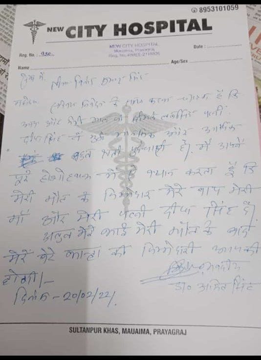 डा0 अमित सिंह की गाड़ी से मिला सूसाइड नोट। संवाद