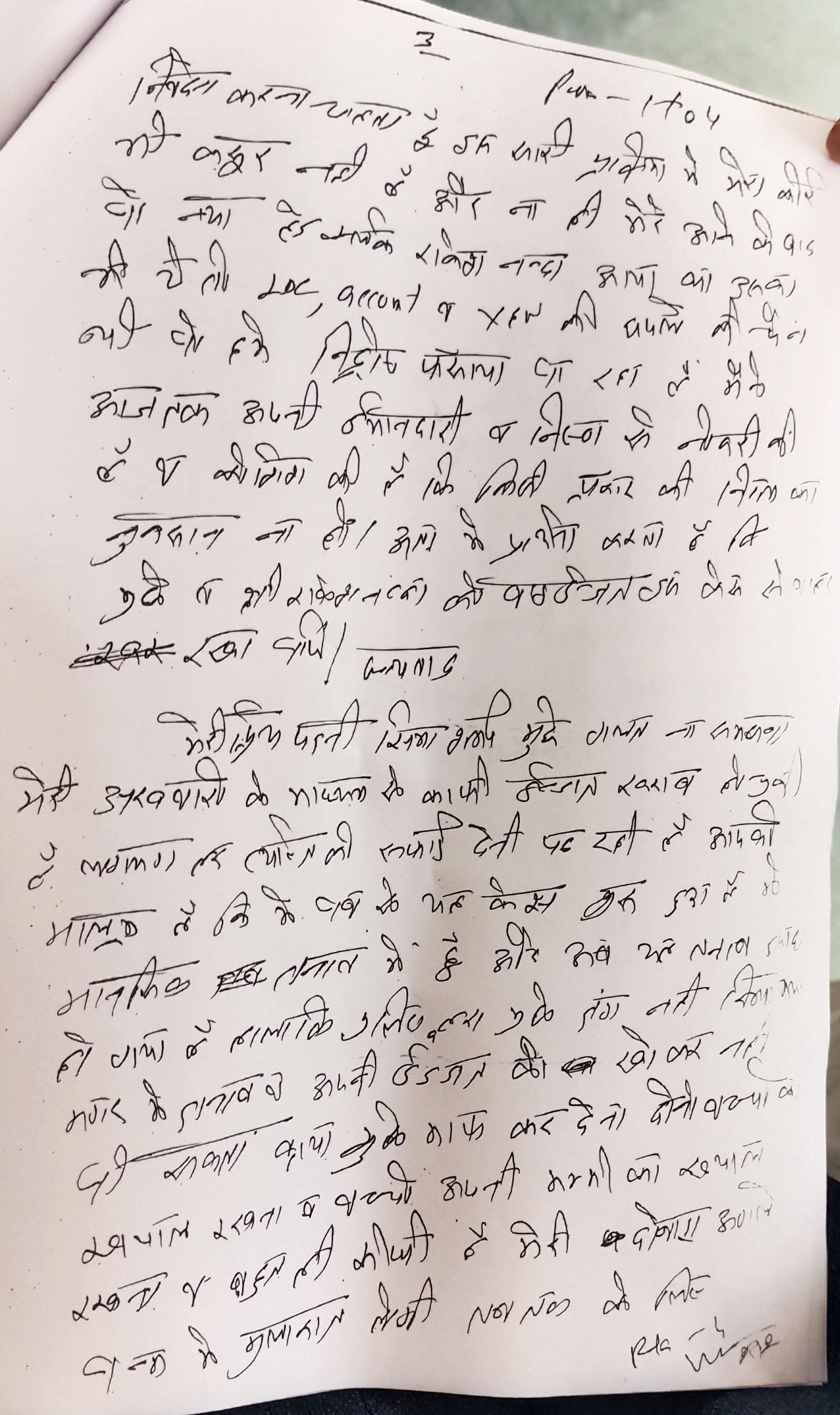 पानीपत। मृतक चक्रवर्ती शर्मा द्वारा लिखा गया सोसाइड़ नोट। पानीपत। मृतक चक्रवर्ती शर्मा द्वारा लिखा गया सोसाइड़ नोट।