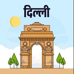 डेल्ही