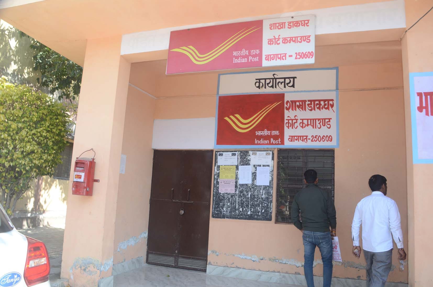 बागपत कचहरी स्थित डाकघर