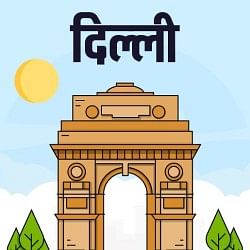 दिल्ली न्यूज
