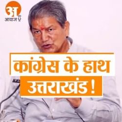 उत्तराखंड में एग्जिट पोल