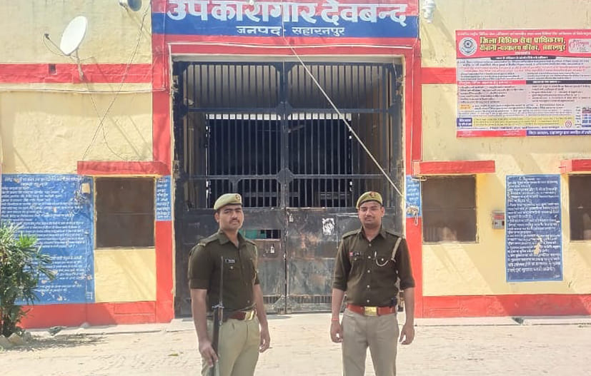 देवबंद उपकारागार पर तैनात जेलकर्मी