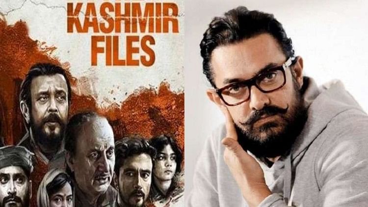 The Kashmir Files: फिल्म की सफलता पर आया आमिर खान का रिएक्शन, जानिए पत्रकारों से क्या बोले मिस्टर परफेक्शनिस्ट - Entertainment News: Amar Ujala