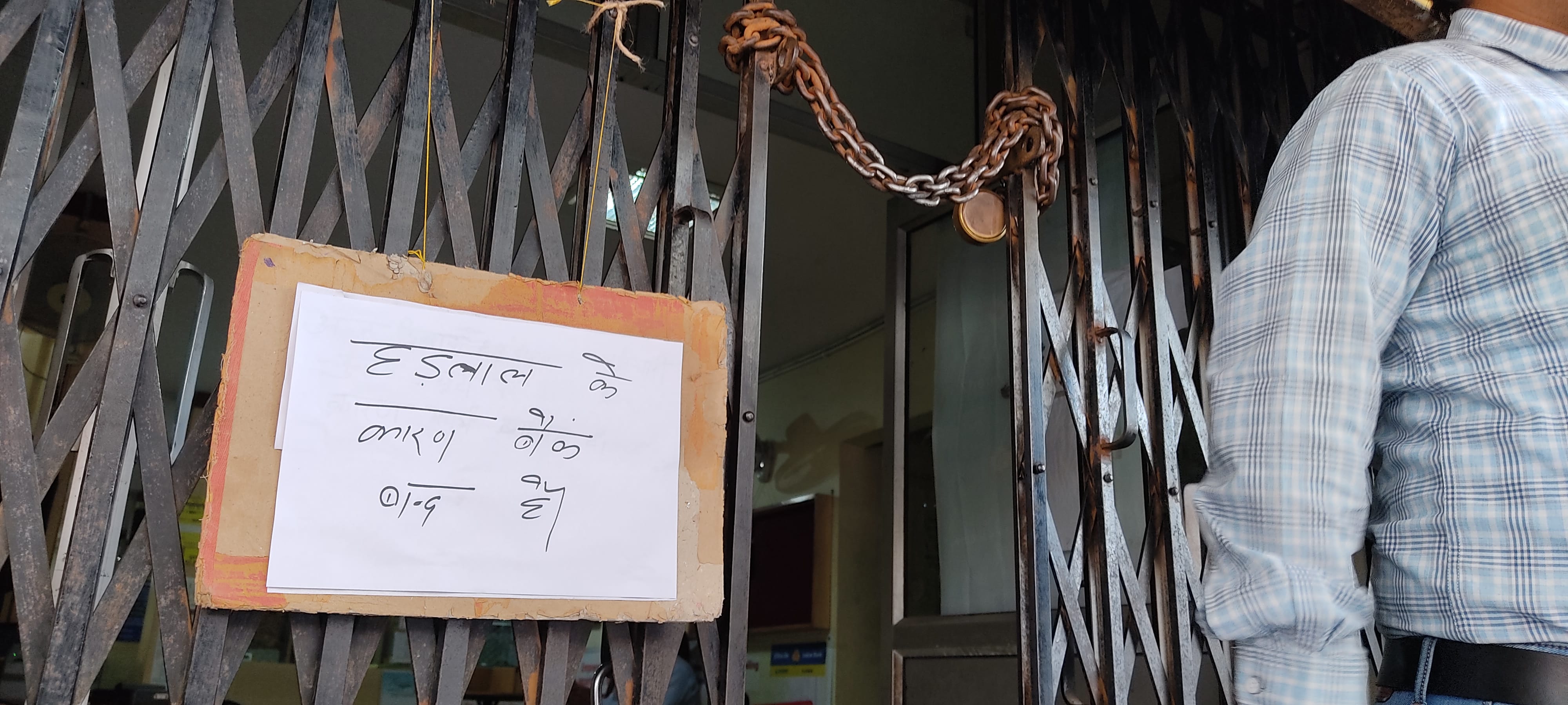 बैंकों की हड़ताल के चलते लगाया गया हड़ताल का नोटिस