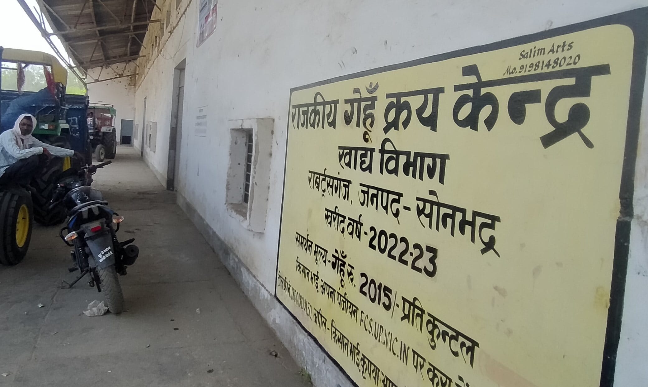 राबर्ट्सगंज गेहूँ क्रय केंद्र पर पसरा सन्नाटा राबर्ट्सगंज गेहूँ क्रय केंद्र पर पसरा सन्नाटा