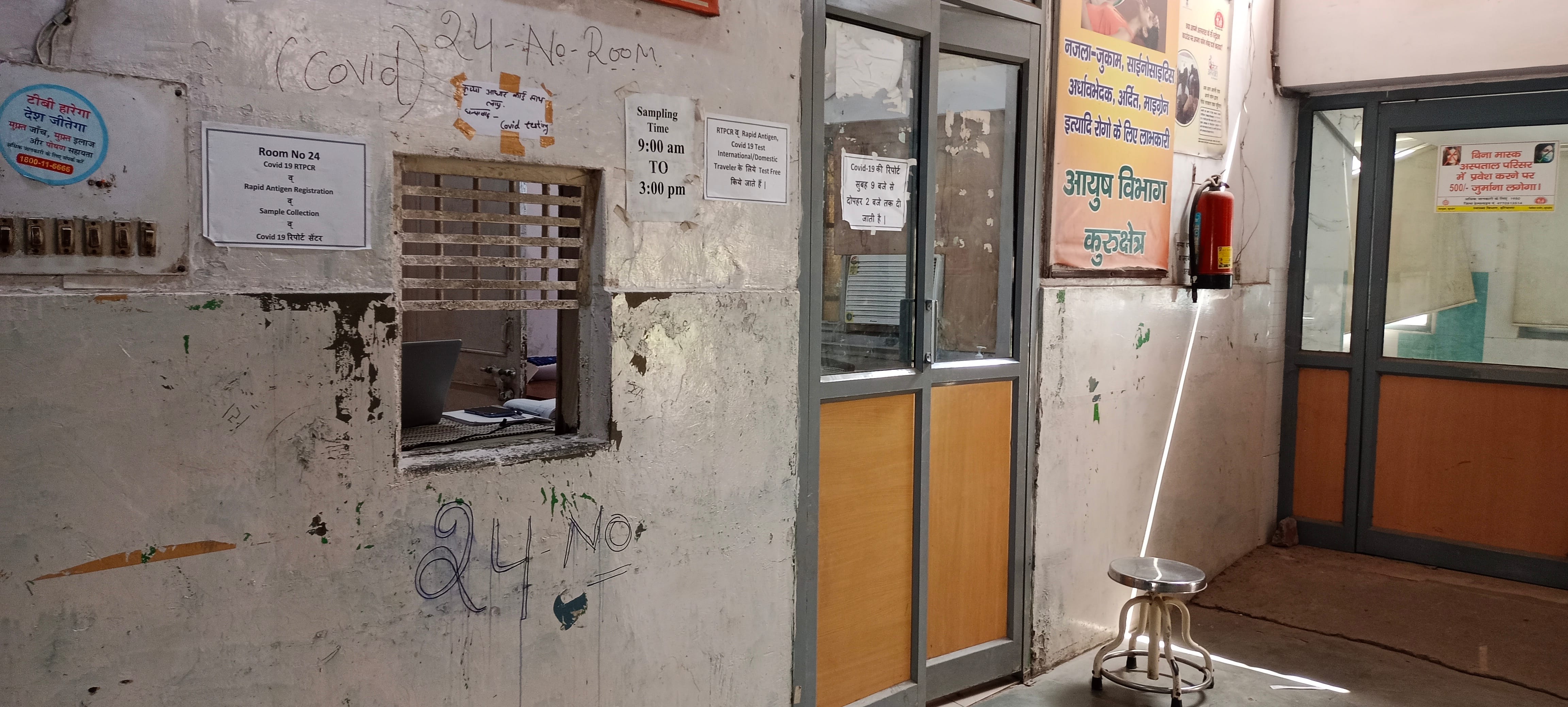 जिला अस्पताल में  हड़ताल के चलते बंद पड़ा कोरोना जांच केंद्र।  संवाद