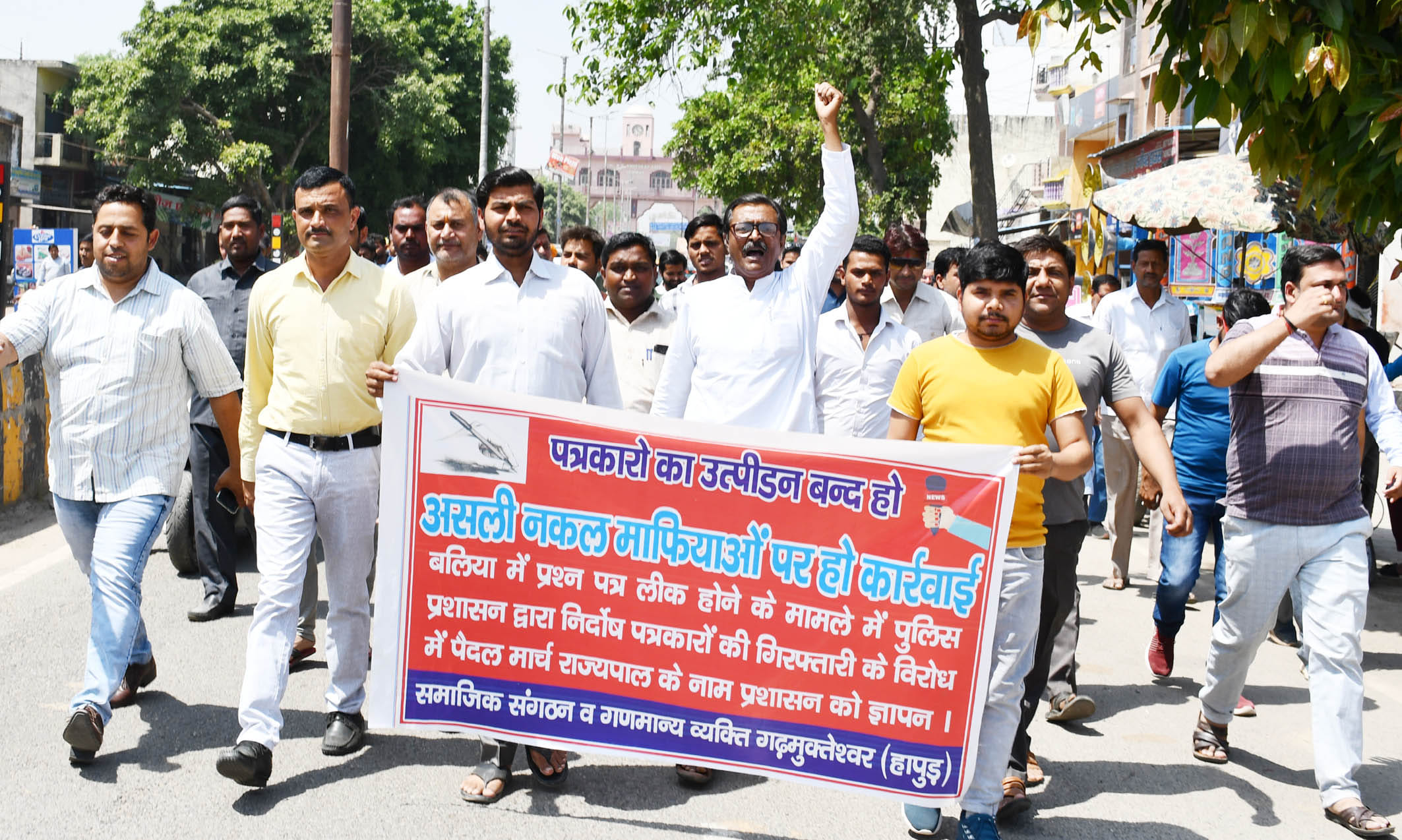 बलिया में पत्रकारों की गिरफ्तारी के विरोध में पैदल मार्च निकालते विभिन्न सामाजिक संगठन।