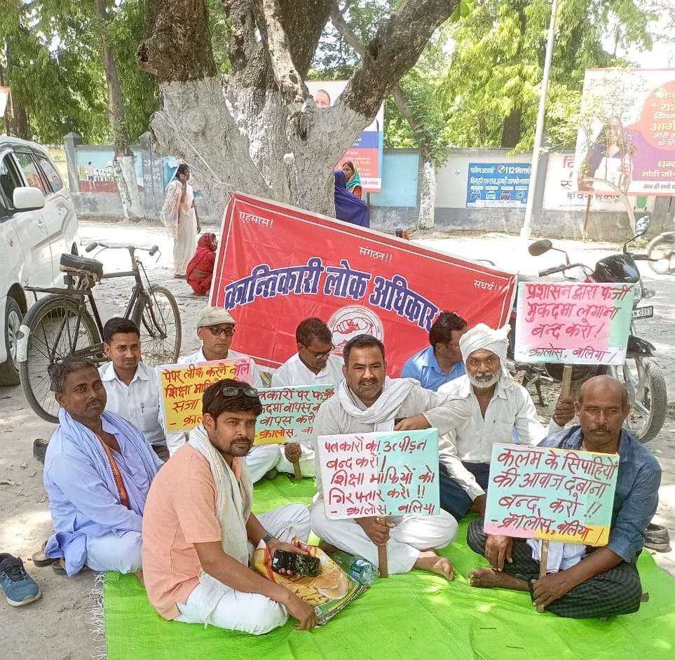 पत्रकारों पर दर्ज फर्जी मुकदमा वापस लेने की मांग को लेकर कलेक्ट्रेट में धरना देते क्रांतिकारी ल? पत्रकारों पर दर्ज फर्जी मुकदमा वापस लेने की मांग को लेकर कलेक्ट्रेट में धरना देते क्रांतिकारी ल?