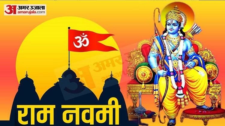 Ram Navami aujourd’hui: Lord Shri Ram est né ce jour-là, adorez avec la loi et l’ordre, c’est un moment propice