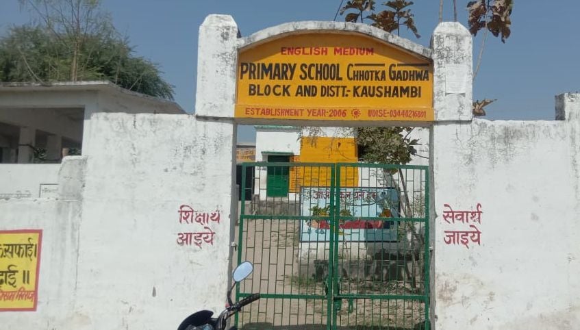 गढ़वा स्थित प्राइमरी विद्यालय की फोटो