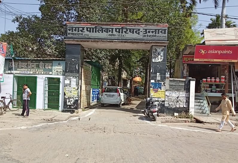 नगर पालिका परिषद उन्नाव। संवाद