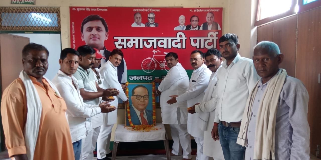 समाजवादी पार्टी कार्यालय में बाबा भीमराव अंबेडकर जयंती पर पुष्प अर्पित करते सपा के पदाधिकारी। समाजवादी पार्टी कार्यालय में बाबा भीमराव अंबेडकर जयंती पर पुष्प अर्पित करते सपा के पदाधिकारी।