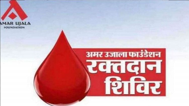 Agra: Camp de don de sang de la Fondation Amar Ujala le 18 avril, les donneurs de sang recevront une citation