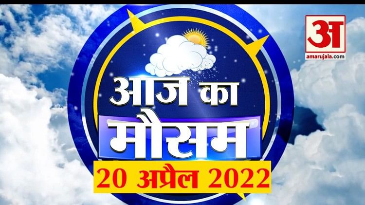 Haryana Weather Update: आज से बदलेगा मौसम, दो दिनों तक अंधड़ चलने और हल्की बारिश की संभावना