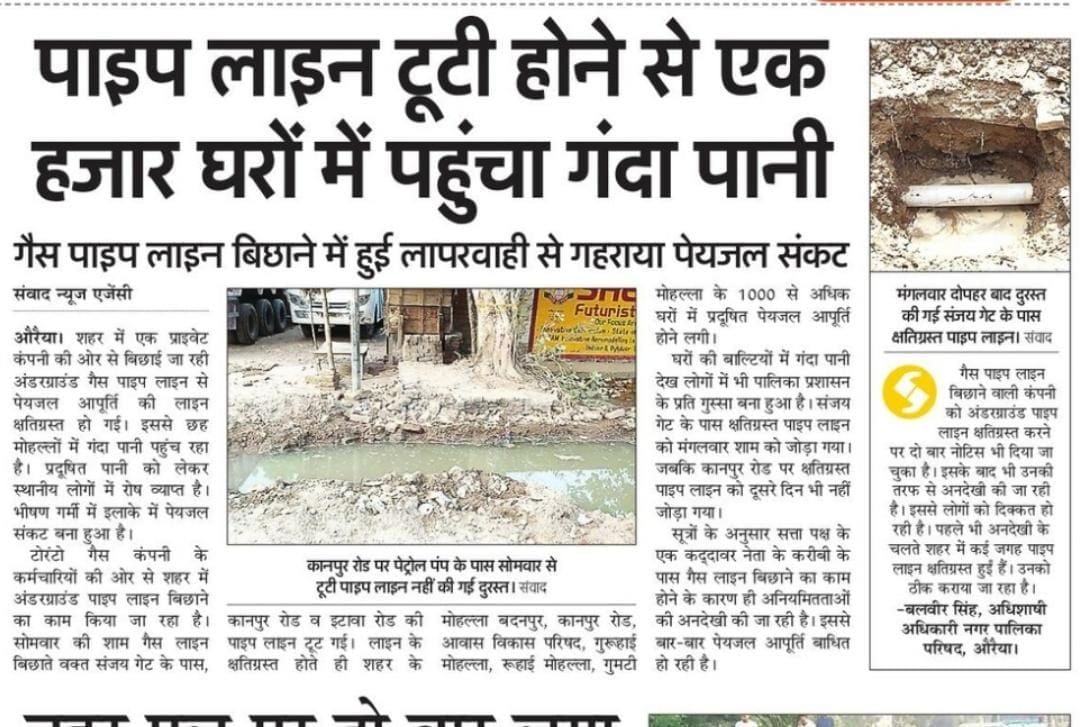 20 अप्रैल के अंक में प्रकाशित खबर। संवाद