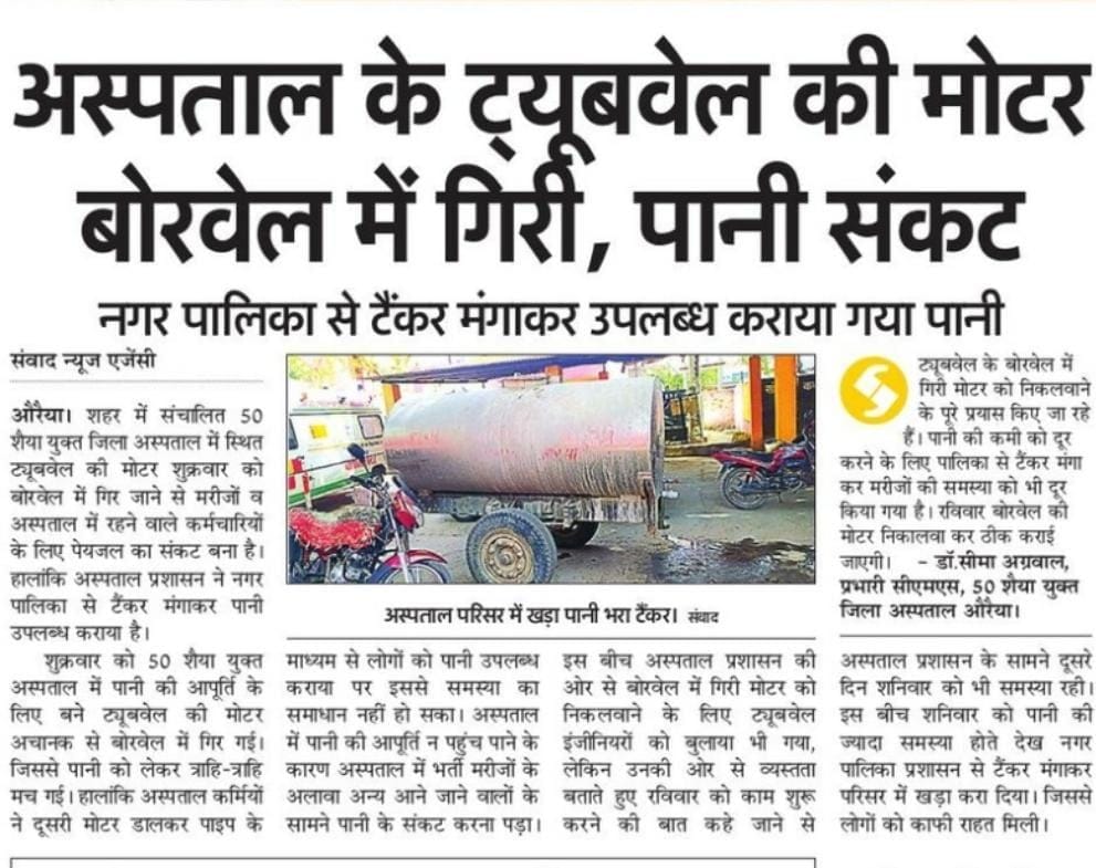 24 अप्रैल के अंक में छपी खबर। 24 अप्रैल के अंक में छपी खबर।