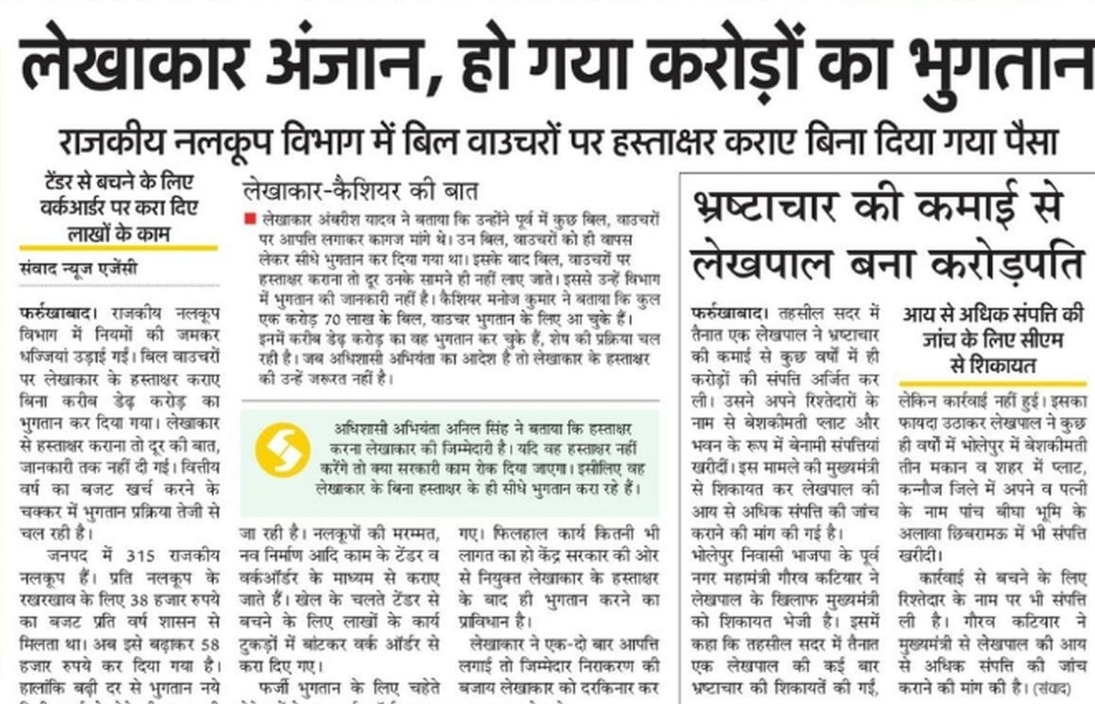 30 मार्च को प्रकाशित खबर। संवाद