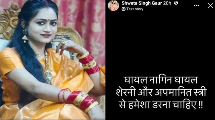 Life told in 11 words: BJP leader Shweta said before death - One should  always be afraid of injured serpent, injured lioness and humiliated woman