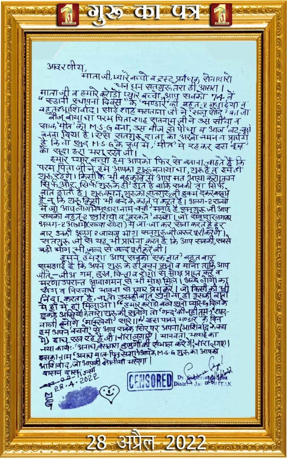 डेरा प्रमुख द्वारा जारी चिट्ठ। संवाद