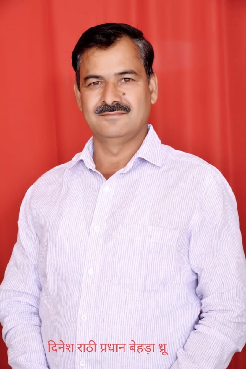 दिनेश राठी दिनेश राठी