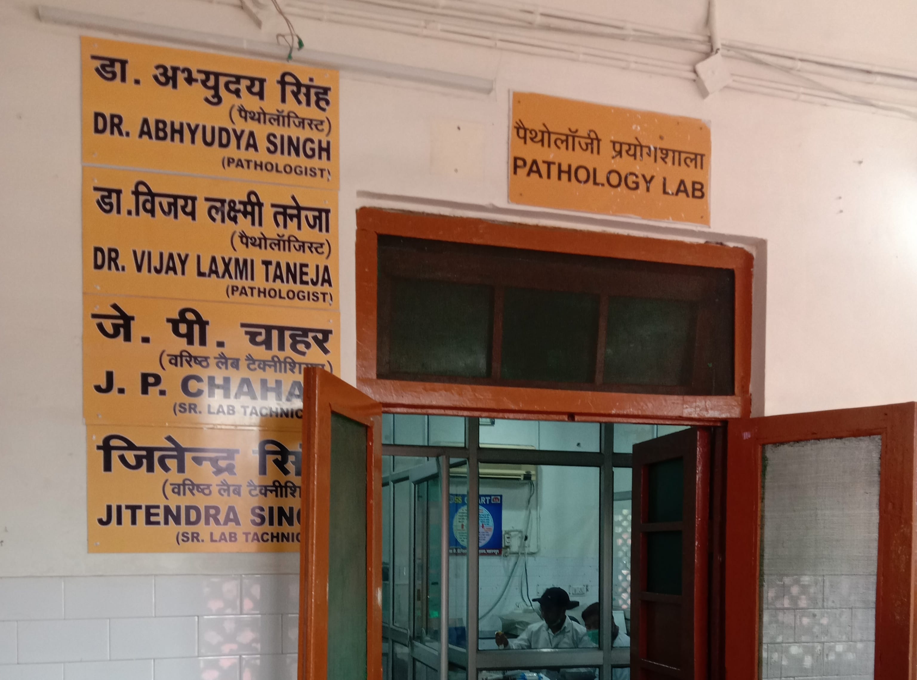 जिला अस्पताल की पेथोलॉजी जिला अस्पताल की पेथोलॉजी