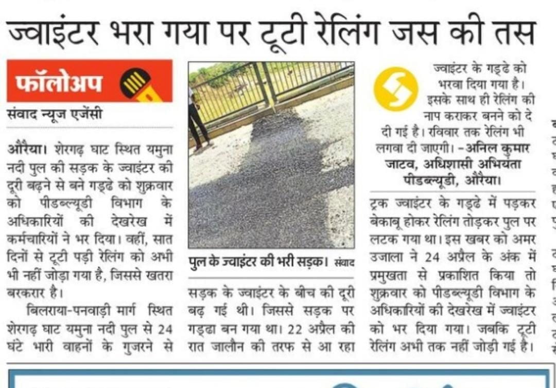 फोटो07एयूआरपी 20- 30 अप्रैल को अमर उजाला में प्रकाशित खबर की पीडीएफ। संवाद