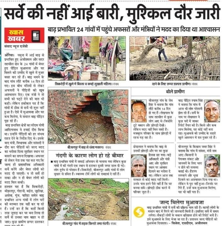 24 अगस्त 2021 के अंक में प्रकाशित खबर। संवाद 24 अगस्त 2021 के अंक में प्रकाशित खबर। संवाद
