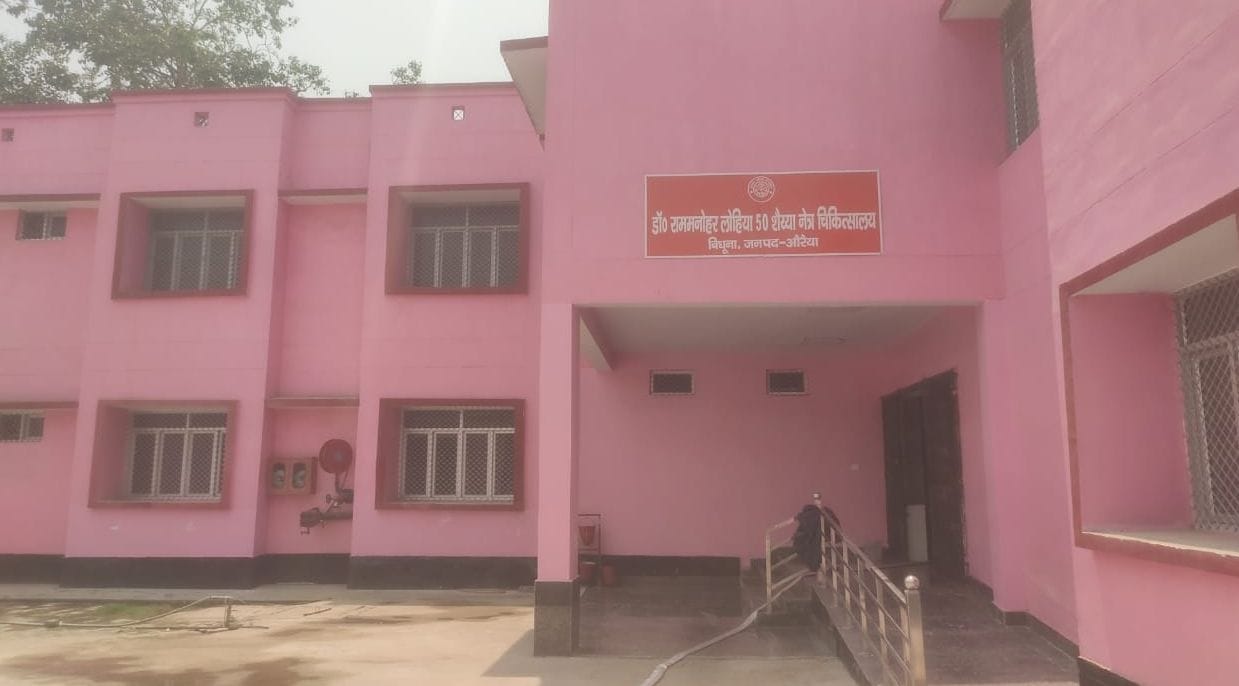  बिधूना का डॉ. राममनोहर लोहिया नेत्र चिकित्सालय। संवाद